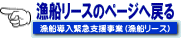 漁船リースのページへ戻る